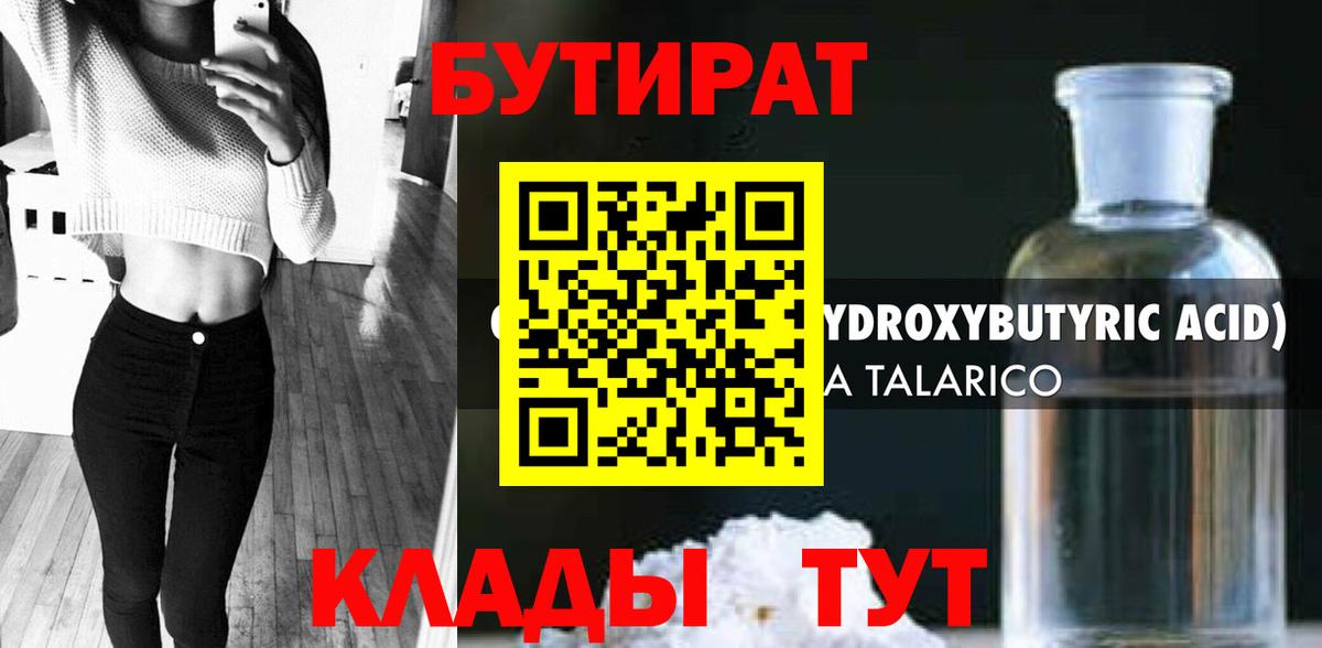 Бутират GHB Кинель