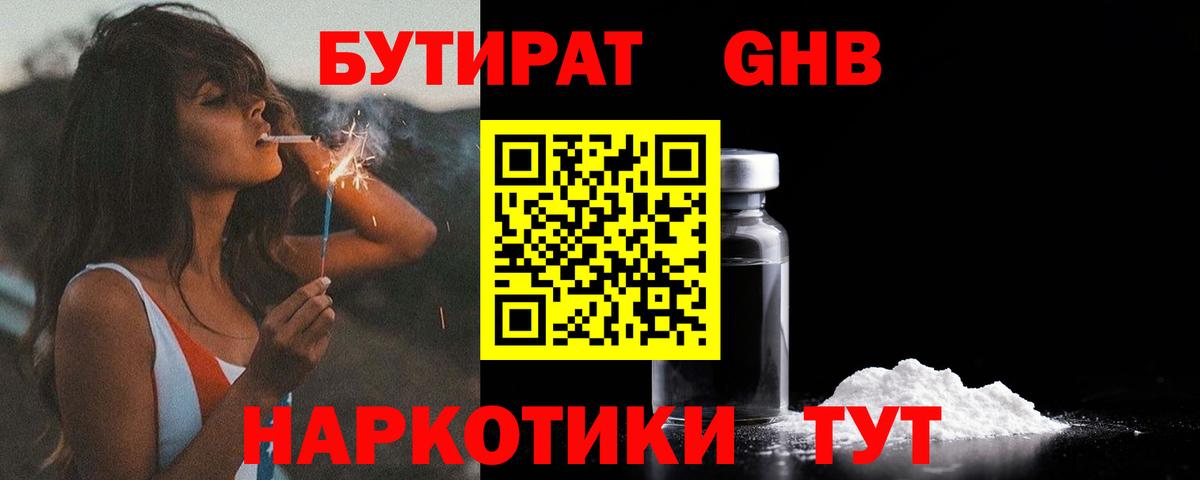 Бутират вода  Кинель 