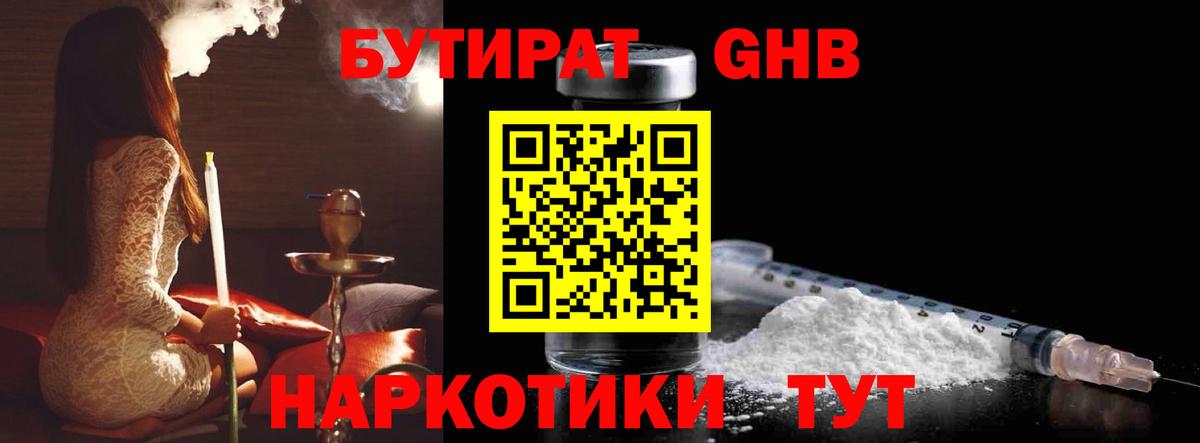 Кинель  БУТИРАТ  Вход с VPN  Бутират 99% 