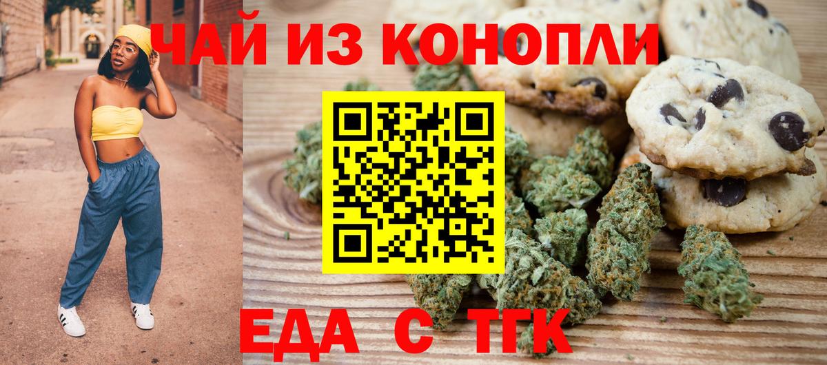 Еда ТГК конопля  Вход с VPN  Кинель 
