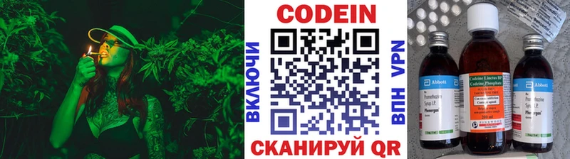 Codein напиток Lean (лин)  Кинель 