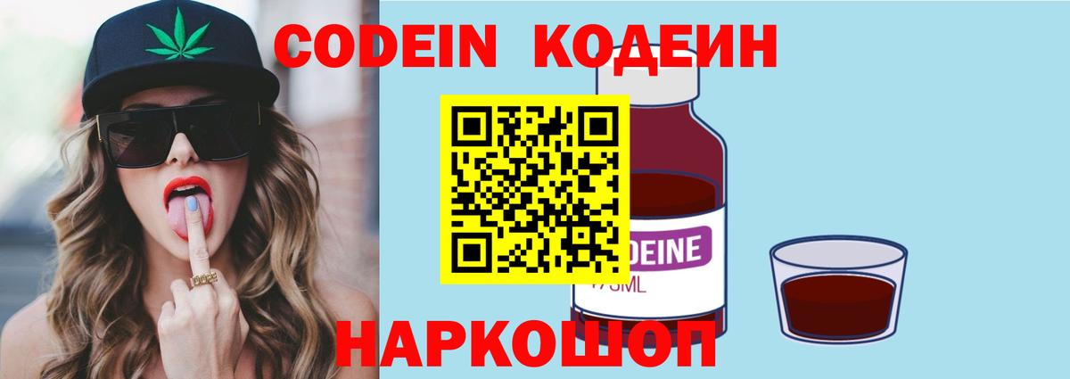Кодеиновый сироп Lean Purple Drank  Кодеиновый сироп Lean напиток Lean (лин)  Кинель 
