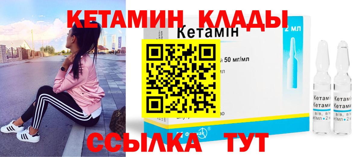Кетамин ketamine  Вход с VPN  Кинель 
