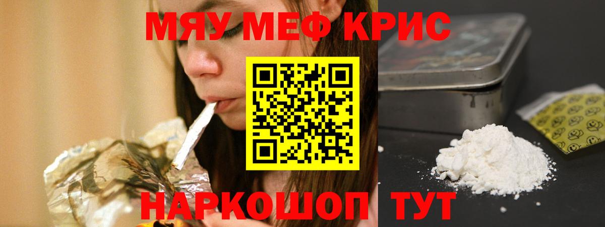 Кинель  МЯУ-МЯУ кристаллы  Вход с VPN 