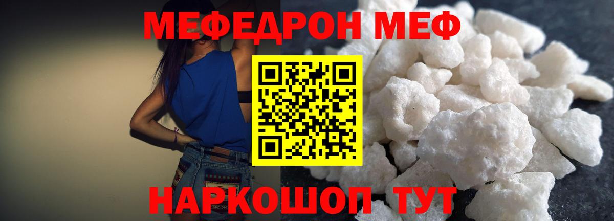 Меф мяу мяу мука Кинель