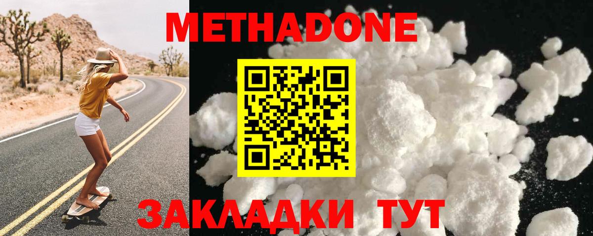 МЕТАДОН кристалл Кинель