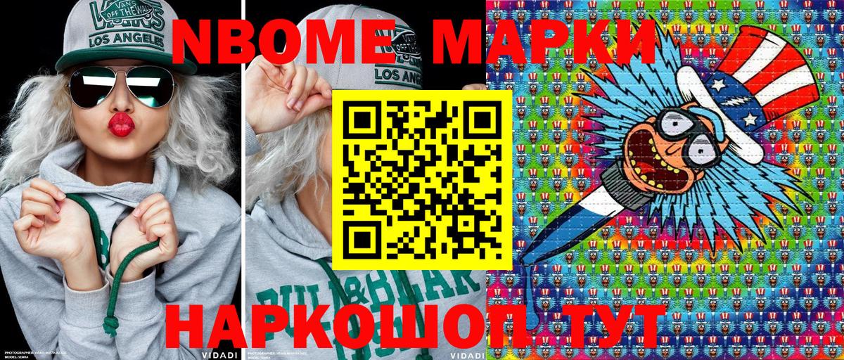 Марки NBOMe 1,5мг  Вход с VPN  Кинель 