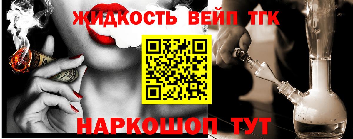 ТГК вейп  Кинель 